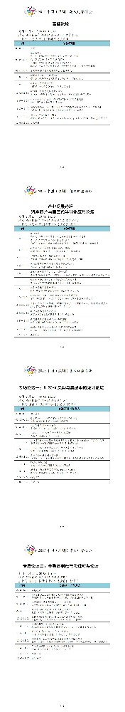 2023中国（深圳）集成电路峰会议程安排