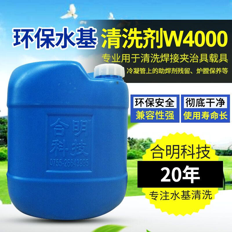 焊接夹治具清洗剂W4000.jpg